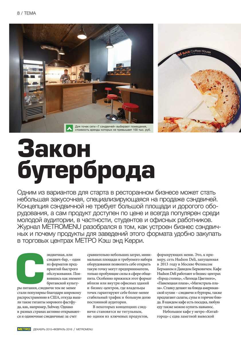 Каталоги ресторанам - METRO MENU №4(32): специальный журнал для  профессионалов - Страница 8-9