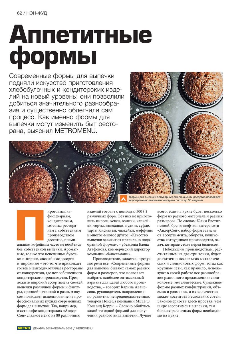 Каталоги ресторанам - METRO MENU №4(32): специальный журнал для  профессионалов - Страница 64-65